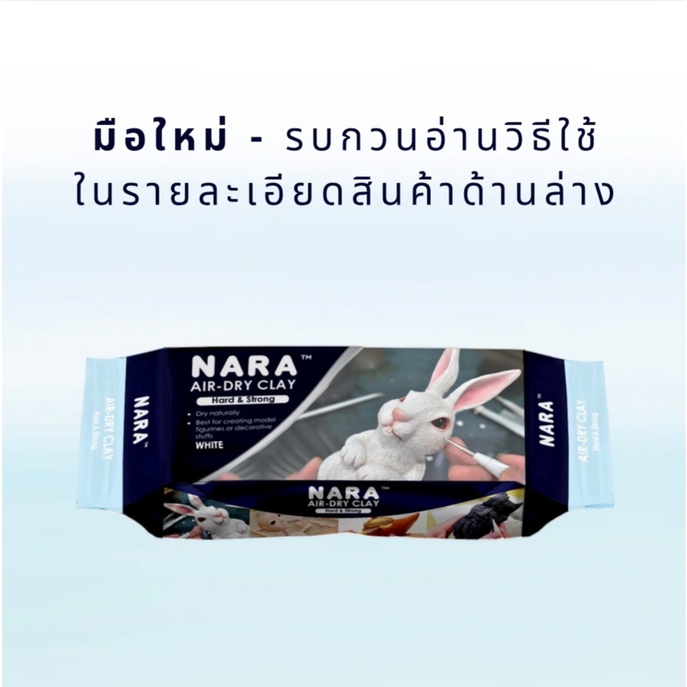 NEW ดินเยื่อกระดาษนาราสูตรใหม่ NARA Air Hardening Clay 500g ดินญี่ปุ่น รูปที่ 8
