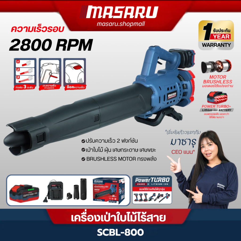 MASARU SCBL-800 เครื่องเป่าไร้สาย