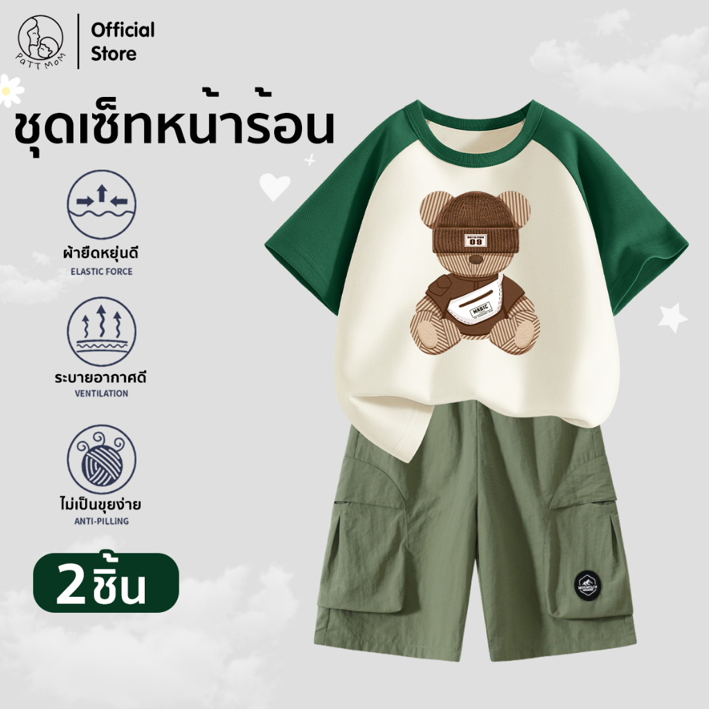 Patt mom ชุดเด็กผู้ชาย เสื้อแขนสั้นเด็ก Cotton 100%  + กางเกงคาร์โก้ขาสั้น ผ้าดี ไม่ร้อน (B10T-CLDGZD)