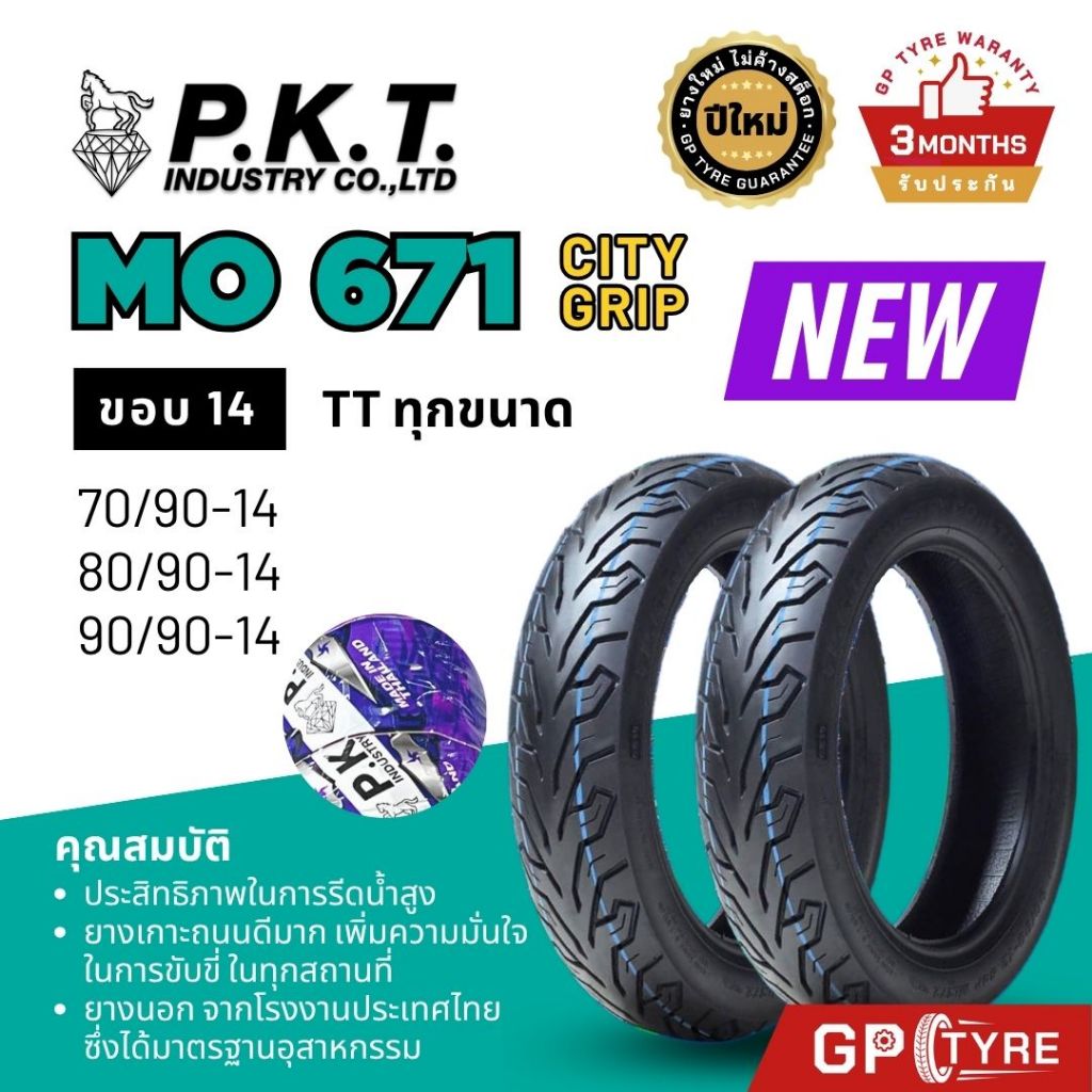 ยางนอก PKT MO671 ลาย City Grip ขอบ 14 TT Click Scoopy Fino ใช้ยางใน คลิก สกูปปี้ ฟิโน พีเคที