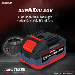 MASARU SCWG-700 เครื่องพ่นสีไร้สาย 20V กาพ่นสีไร้สาย แบตเตอรี่ ทาสีบ้าน น้ำหนักเบา