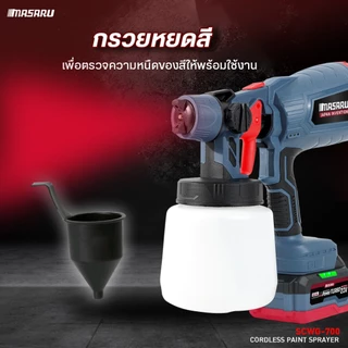 MASARU SCWG-700 เครื่องพ่นสีไร้สาย 20V กาพ่นสีไร้สาย แบตเตอรี่ ทาสีบ้าน น้ำหนักเบา