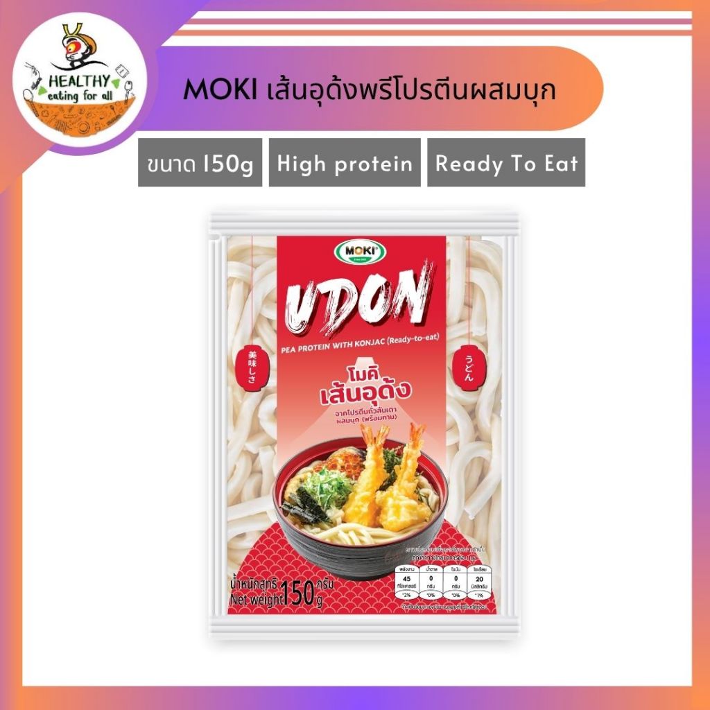 MOKI เส้นอุด้งจากโปรตีนถั่วลันเตาผสมบุก 150 กรัม x 1 บุกเพื่อสุขภาพ Udon noodles made from pea protein mixed