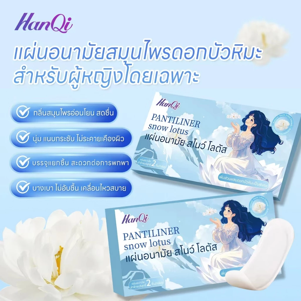 ผ้าอนามัย HanQi Snow Lotus ผ้าฝ้าย 100% ผงสมุนไพร รู้สึกสดชื่น กำจัดกลิ่นไม่พึงประสงค์ บริเวณอวัยวะเพศ