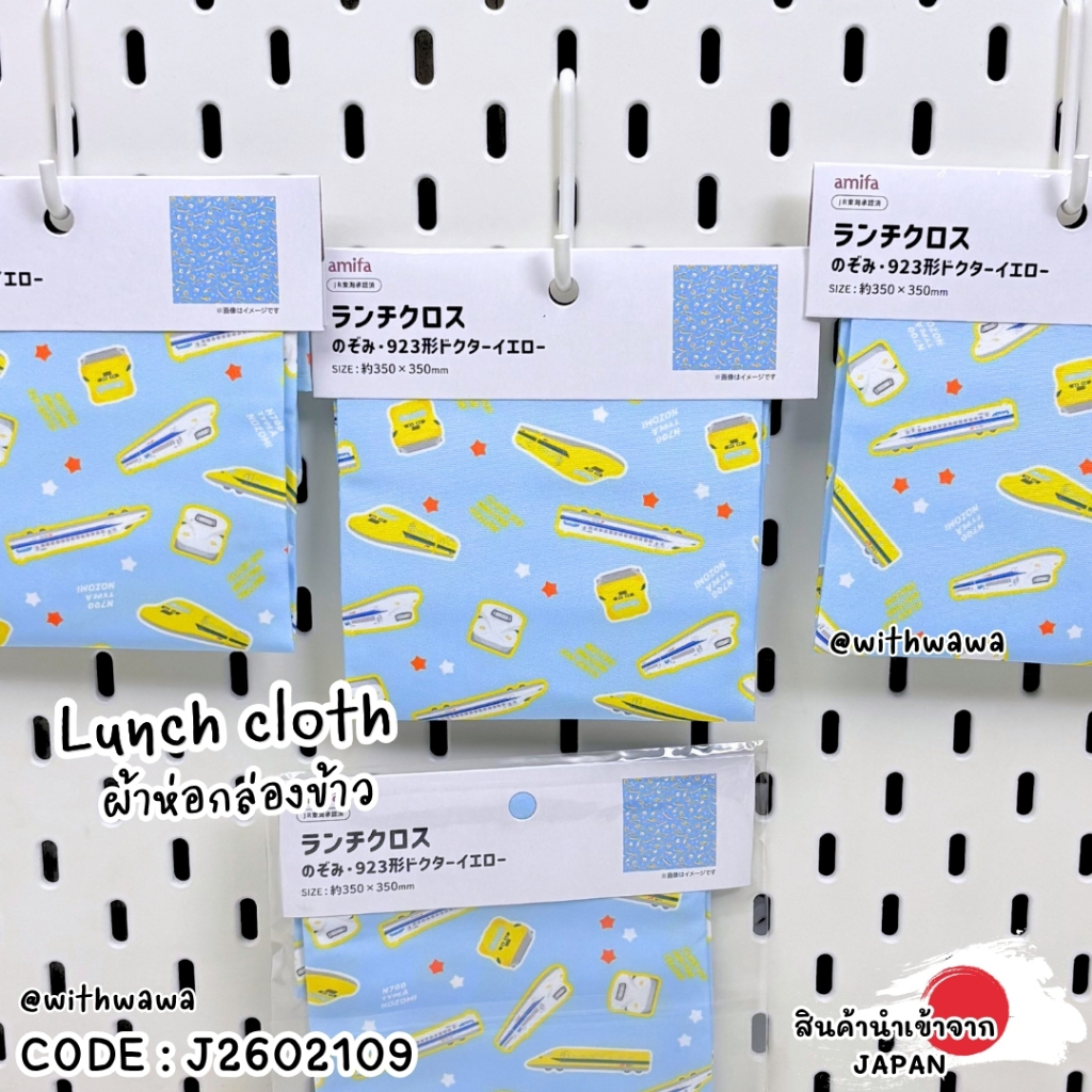 ✅พร้อมส่งในไทย✅🇯🇵JAPAN🇯🇵 ผ้าห่อกล่องข้าว Bento ลายรถไฟญี่ปุ่น J2602109