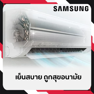 ส่งฟรี เครื่องปรับอากาศ แอร์ติดผนัง SAMSUNG รุ่น AR13DYHZBWKNST (12000BTU) ระบบ Inverter ไม่รวมติดตั้ง
