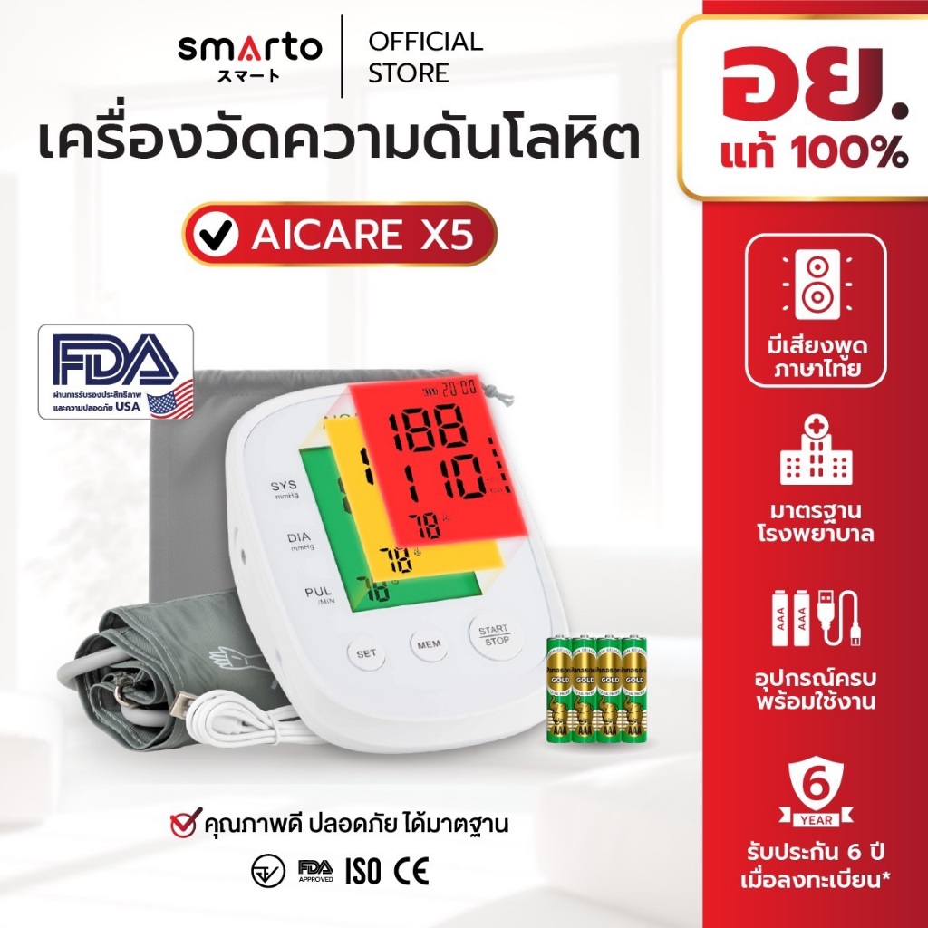 รับประกัน 6 ปี Forever Aicare X5 เครื่องวัดความดันโลหิต เสียงไทย แม่นยำ ใช้งานง่าย