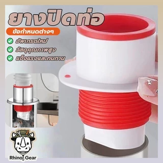 ยางปิดท่อ น้ำทิ้ง สายน้ำทิ้ง ยางปิดปลายท่อ ใช้ครอบ สวม ช่วย กันกลิ่น แมลง อุปกรณ์ประปา