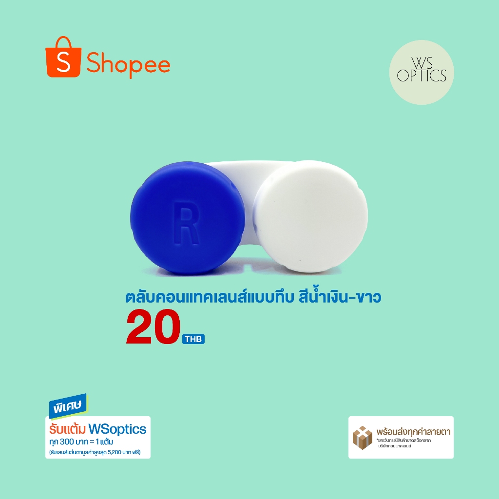 Contact Lens Cases ตลับคอนแทคเลนส์