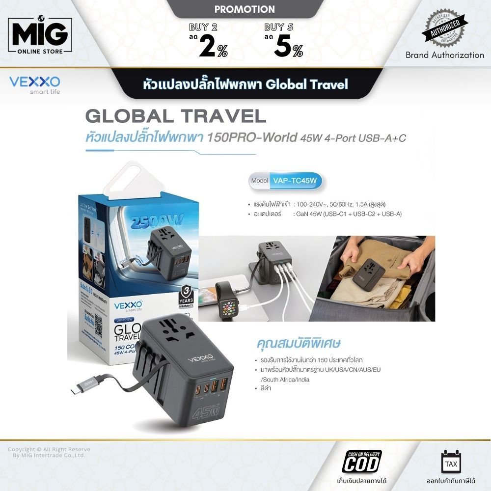VEXXO หัวแปลงปลั๊กไฟพกพา รุ่น VAP-TC45W Global Travel 150PRO-World รับประกัน 3 ปี ใช้งานในกว่า 150 ป
