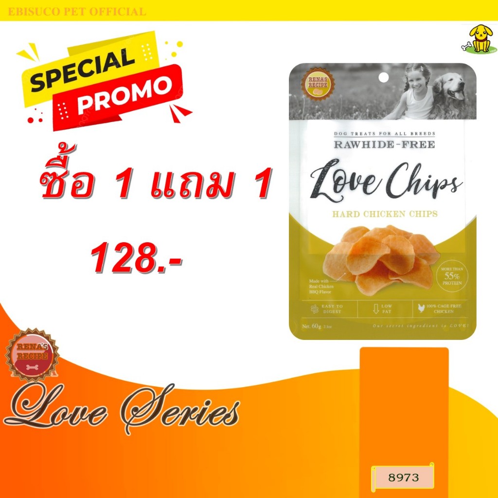 8973 LOVE CHIPS/คริสพี ชิคเก้น ชิพ(เลิฟ ชิพ) ขนมขบเคี้ยวสำหรับสุนัข 60กรัม ***1แถม1 128บาท