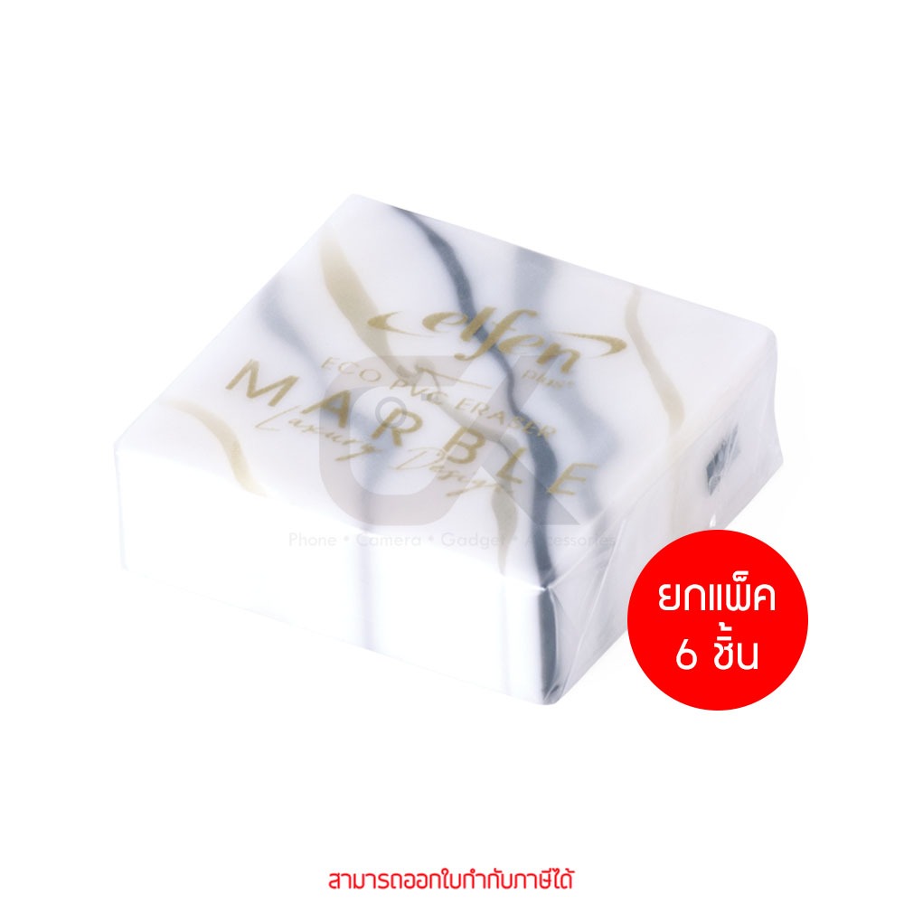 ยกแพ็ค 6 ชิ้น Elfen Plus Marble ยางลบดินสอ By ckonline
