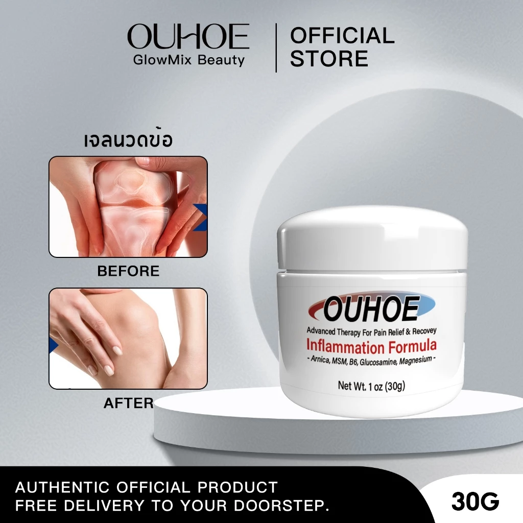 OUHOE ครีมนวดข้อ ครีมบรรเทาอาการปวดข้อ แก้ปวดเมื่อย แก้ปวดข้อ ใช้แล้วเคลื่อนไหวได้ดีขึ้น