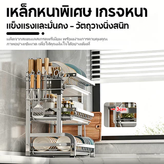 ชั้นวางจานสแตนเลส ชั้นวางเครื่องปรุง 2/3ชั้น ชั้นวางของในครัว ที่วางแก้วน้ำ มีที่วางเขียงและที่วางมีด