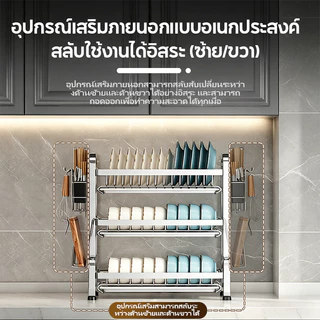 ชั้นวางจานสแตนเลส ชั้นวางเครื่องปรุง 2/3ชั้น ชั้นวางของในครัว ที่วางแก้วน้ำ มีที่วางเขียงและที่วางมีด