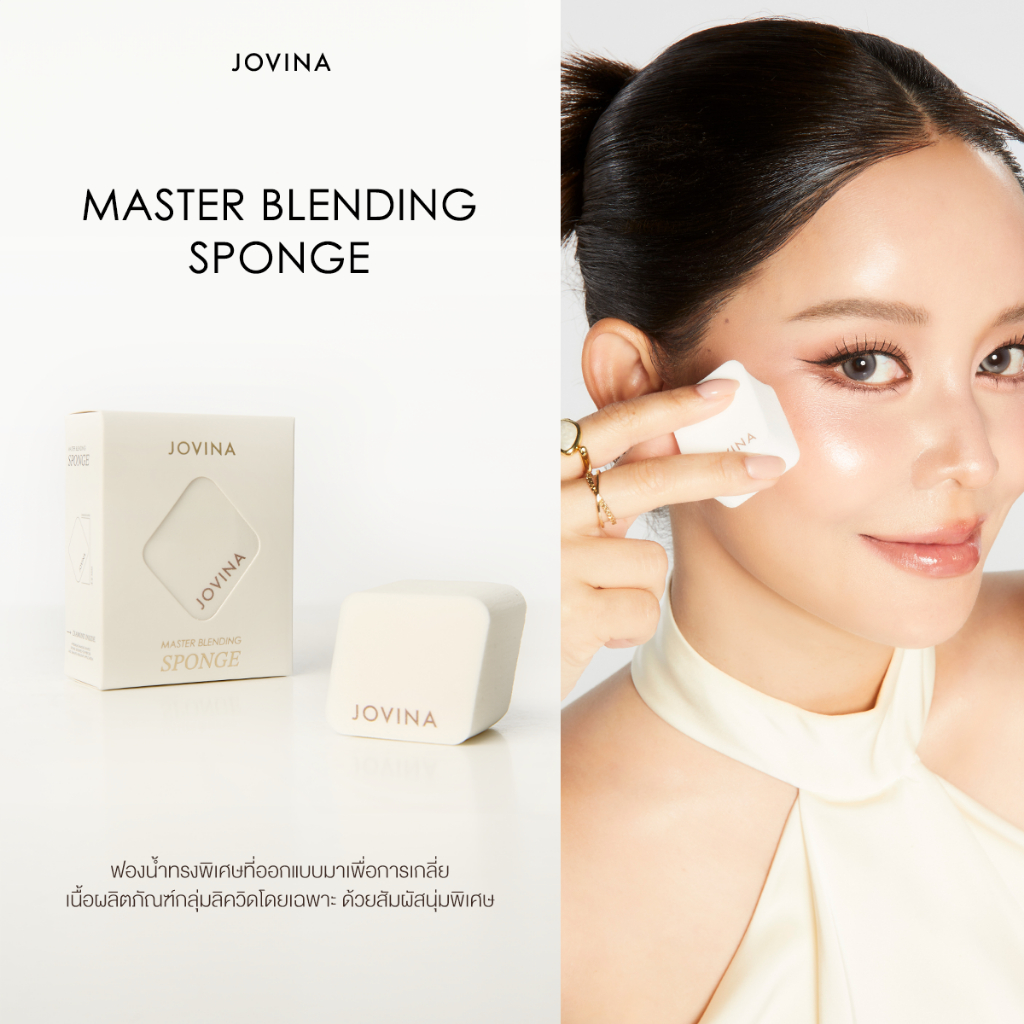 JOVINA MASTER BLENDING SPONGE ฟองน้ำ ฟองน้ำเกลี่ยไฮไลท์ ควบคุมการเกลี่ยได้ง่าย