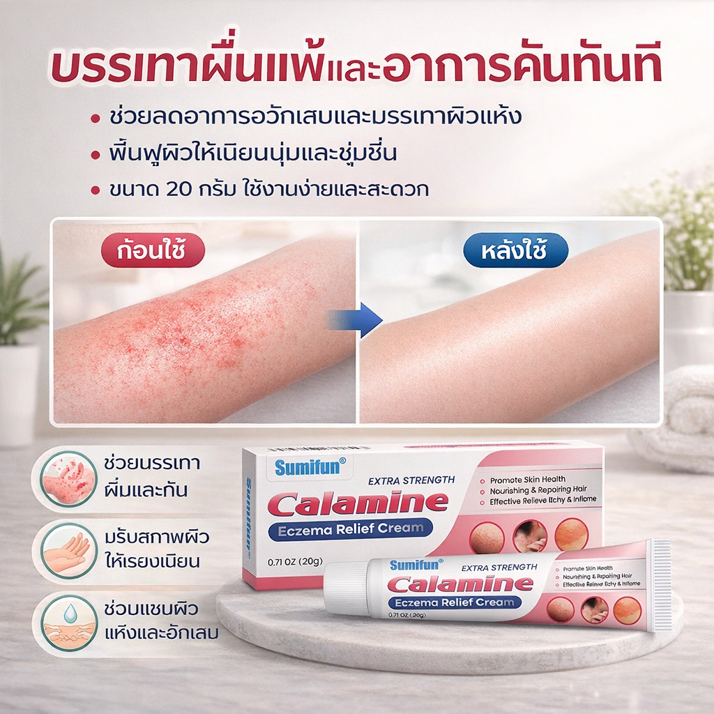 ครีมทาเกลื้อน ผื่น แพ้ผิวหนัง ผื่นร้อน หรือผื่นลมพิษ ส่วนผสมสมุนไพรธรรมชาติ อ่อนโยน ไม่ระคายเคือง บำรุงและซ่อมแซมผิว