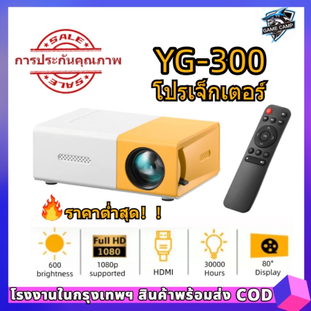 YG300 โปรเจคเตอร์ โปรเจคเตอร์มินิ 1080HDความละเอียดสูง มีลำโพงในตัว รองรับการเชื่อมต่อกับโทรศัพท์มือ