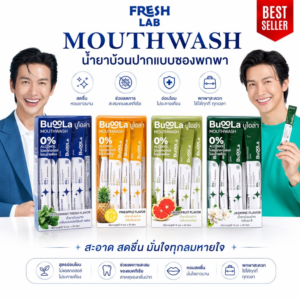 BUOOLA น้ำยาบ้วนปาก (แบบพกพา1กล่อง20ซอง) ช่วยลดกลิ่นปาก ปากหอมสะอาด  รักษาสุขภาพช่องปาก