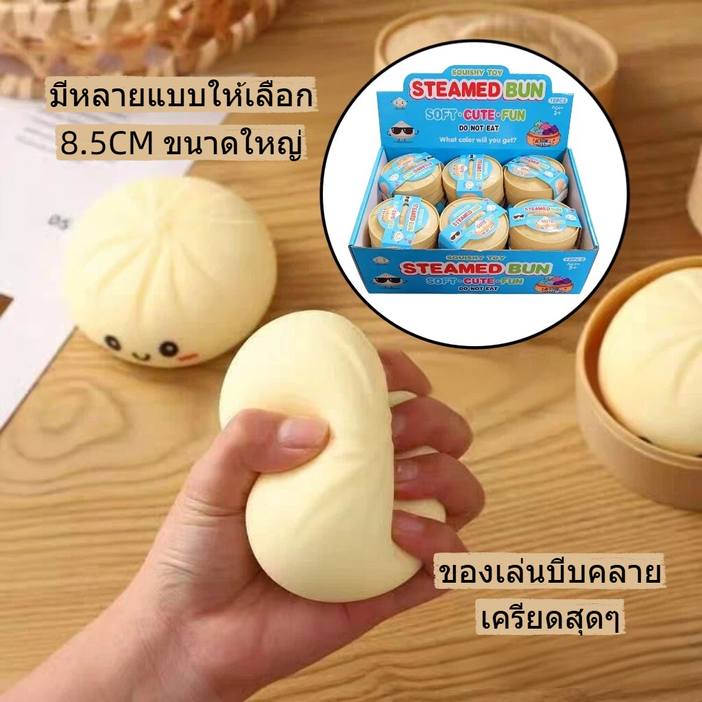 ซาลาเปาคลายเครียด ของเล่นบีบ ซาลาเปาจำลองน่ารัก ของ เล่นคลายเครียด ซาลาเปานุ่มนิ่ม ซาลาเปานุ่ม