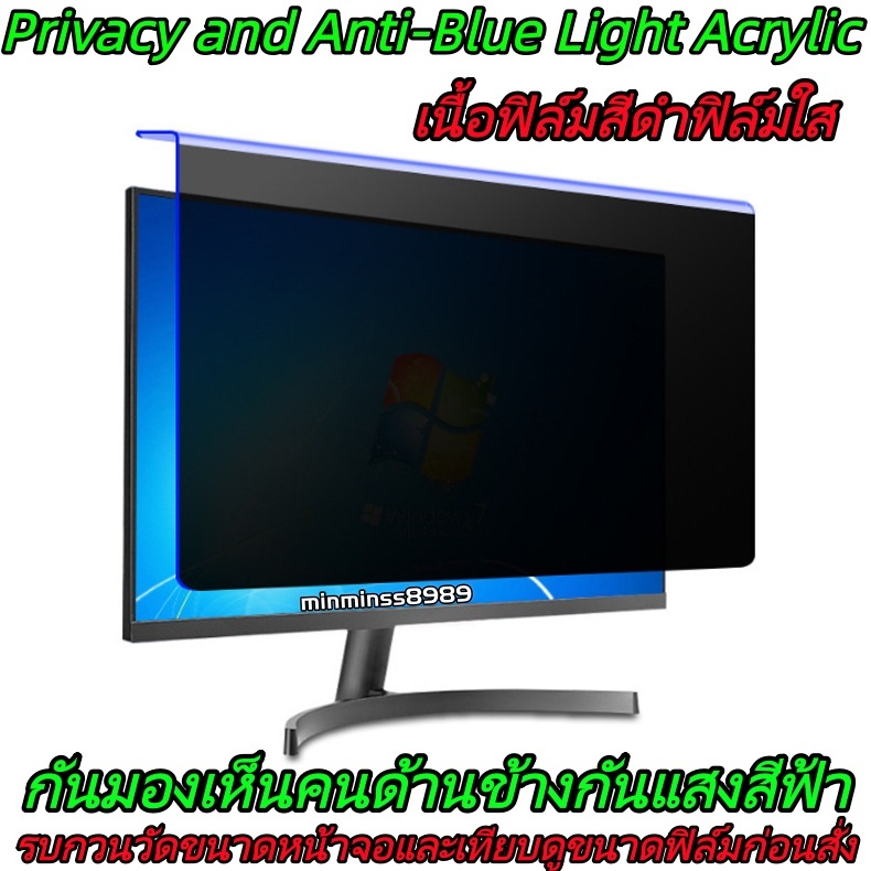 PRIVACY AND ANTI BIUE LIGHTฟิล์มกันมองเห็นคนด้านข้าง ฟิล์มกรองแสงกันรอยหน้าจอMoniter 21"-21.5"-22"-23.8"-24"-27"-32"34"