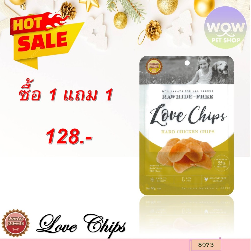 8973 LOVE CHIPS / คริสพี ชิคเก้น ชิพ (เลิฟ ชิพ) ขนมขบเคี้ยวสำหรับสุนัข 60 กรัม ***1แถม1 128บาท