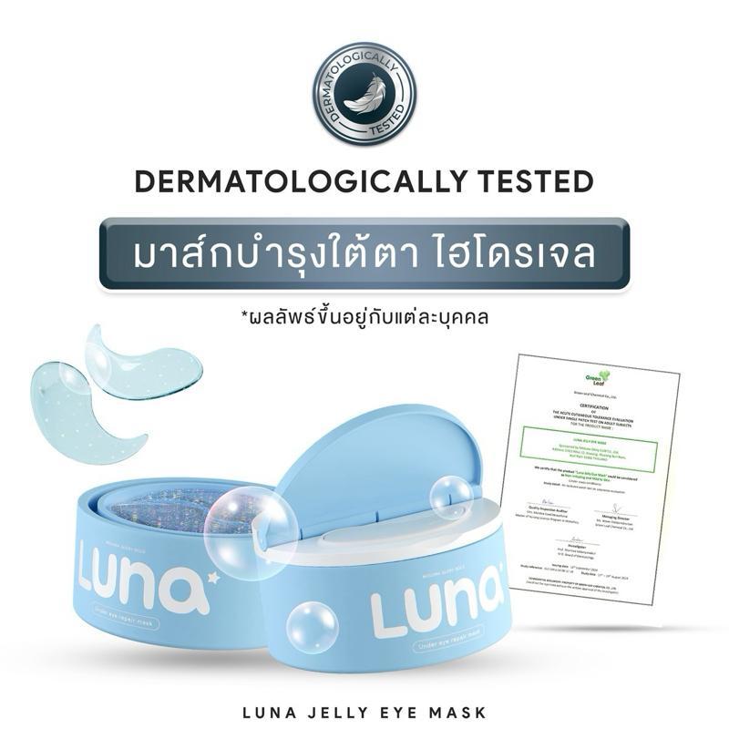 LUNA طقم Jelly للعيون والشفاه والرموش — صورة 6