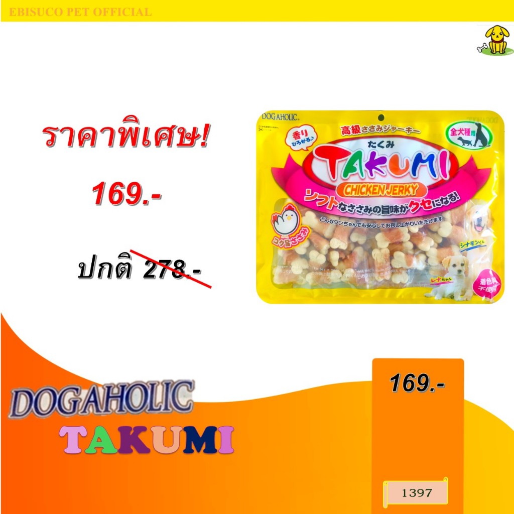 1397 TAKUMI/สไปรัลชิคเก้น โบนบิสกิต-ไก่พันขนมปังอบกรอบรูปกระดูกสำหรับสุนัข 300กรัม***1ถุง 169บาท