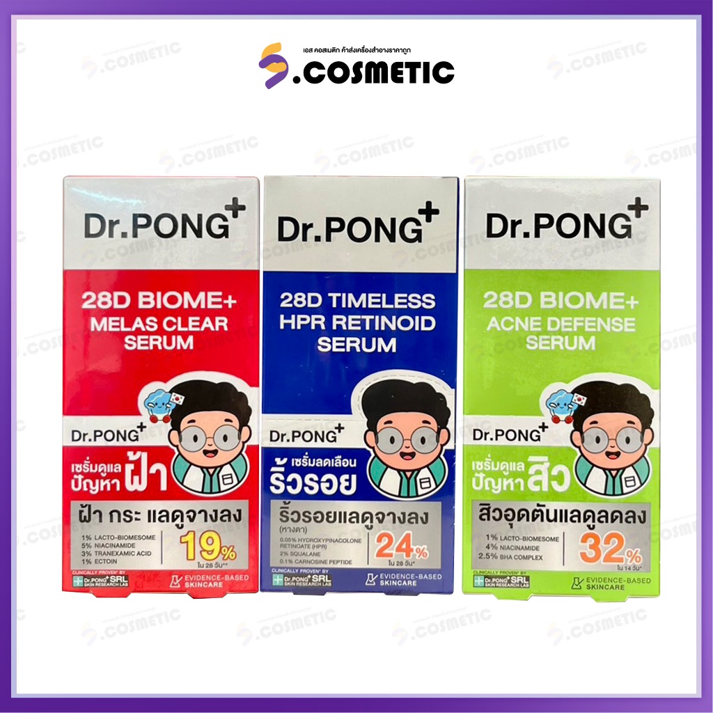 [ยกกล่อง*6] Dr.PONG ดอกเตอร์พงศ์  เซรั่มบำรุงผิวหน้า ขนาด 7กรัม
