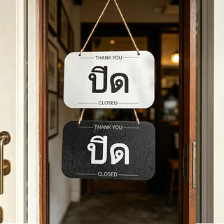 ป้ายเปิดปิดร้าน 2ด้าน ป้ายเปิดปิด 22x14CM ป้ายเปิดร้าน ป้ายแขวน ทำด้วยไม้ พร้อมเชือกแชวน ติดตั้งง่าย