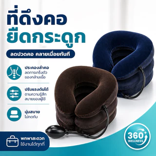 [360wellness ส่งเร็ว] 🔥พร้อมส่ง🔥 เครื่องดึงคอ ที่ดึงคอ ลดอาการปวดคอ กายภาพบําบัด เครื่องยืดคอ Neck mas