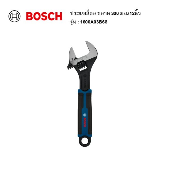 BOSCH ประแจเลื่อน ขนาด 300 มม. / 12 นิ้ว : 1600A03B68
