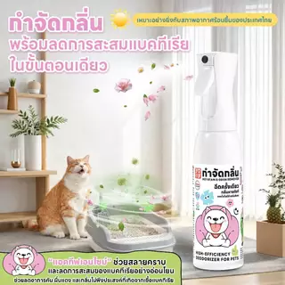 yoyopet: Odor remover สเปรย์สลายกลิ่นสัตว์เลี้ยง สเปรย์ดับกลิ่น ฉี่หมาแมว กำจัดกลิ่นแรง ปลอดภัย ไม่ฉุน ใช้ได้ทุกพื้นที่