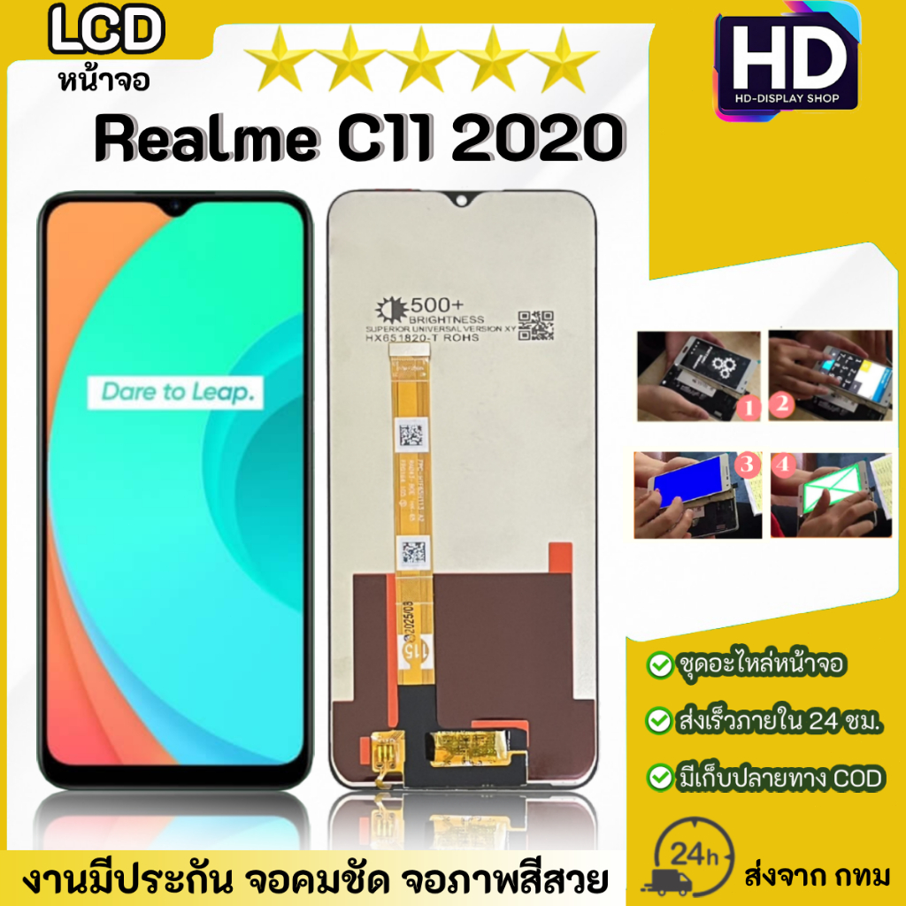 ชุดหน้าจอ Realme C11 2020 เฉพาะหน้าจอ