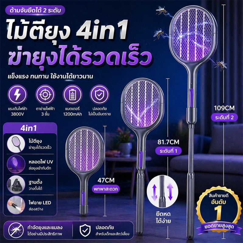 ⚡ไม้ตียุงไฟฟ้า 4 in 1⚡USBช็อตแรง 2800V นักฆ่ายุง อัตราการฆ่ายุง มีหลายโหมดในการใช้งาน 99% Mosquito kill