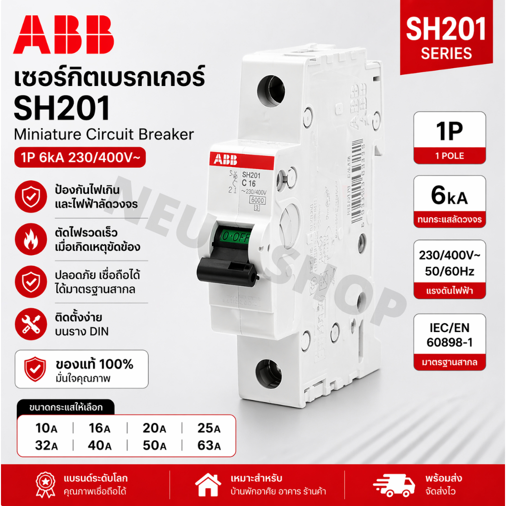 ABB Breaker S201M 1P 10KA 10A-63A MCB ลูกย่อย เซอร์กิตเบรกเกอร์ ของแท้