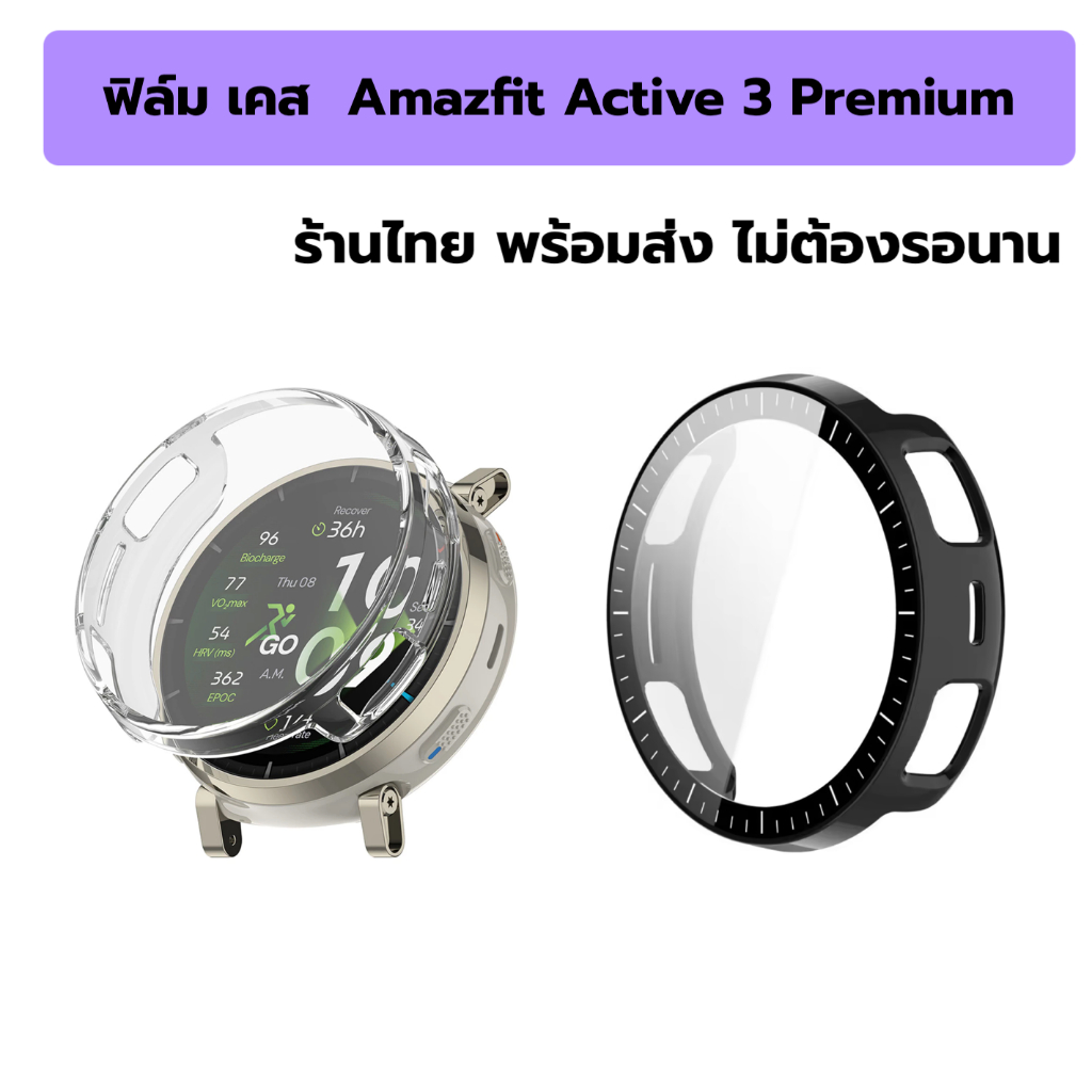 Case Film Amazfit Active 3 Premium เคส กระจก ฟิล์ม