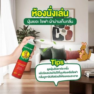 Kangaroo Brand แคงการู แบรนด์ สเปรย์ยูคาลิปตัส ตราจิงโจ้ ขนาด 300 ml