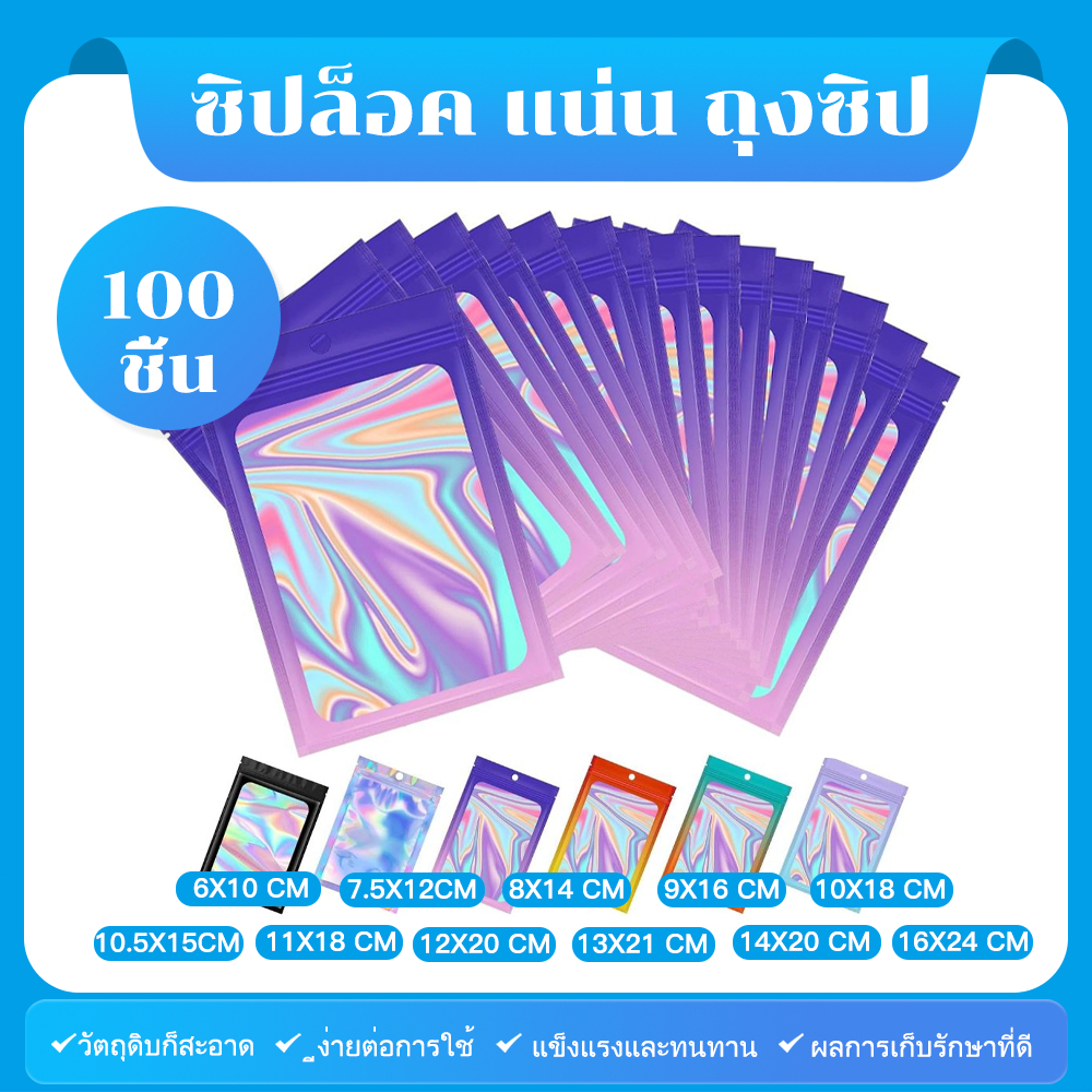 พร้อมส่ง COD (แพ็ค 100 ใบ)ถุงรูดฟอยด์เลเซอร์ หลากสี แขวนได้ ทูโทน ซองใส่เครื่องประดับ ๆ ของขวัญ