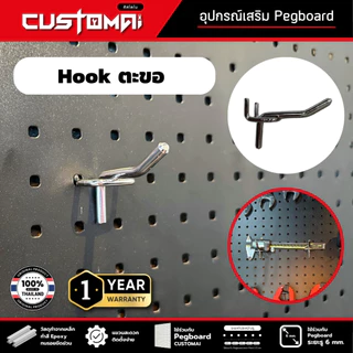 ฮุกเหล็ก Hook ตะขอแขวน ร่วมกับ pegboard ติดตั้งง่ายแข็งแรง สินค้าพร้อมส่ง