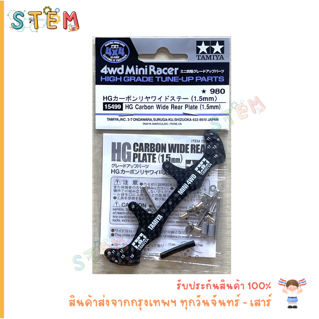 กันชนคาบอน Tamiya 15499 – HG Carbon Wide Rear Plate (1.5mm) ของแท้100%