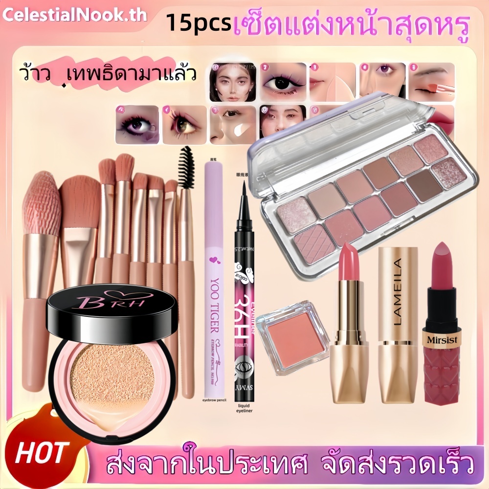 15pcs เซ็ตแต่งหน้าครบชุด - คุชชั่น+อายแชโดว์+ลิปสติก+แปรงแต่งหน้า คุ้มค่าสูง สำหรับมือใหม่ ครบจบในชุดเดียว สะดวกมาก