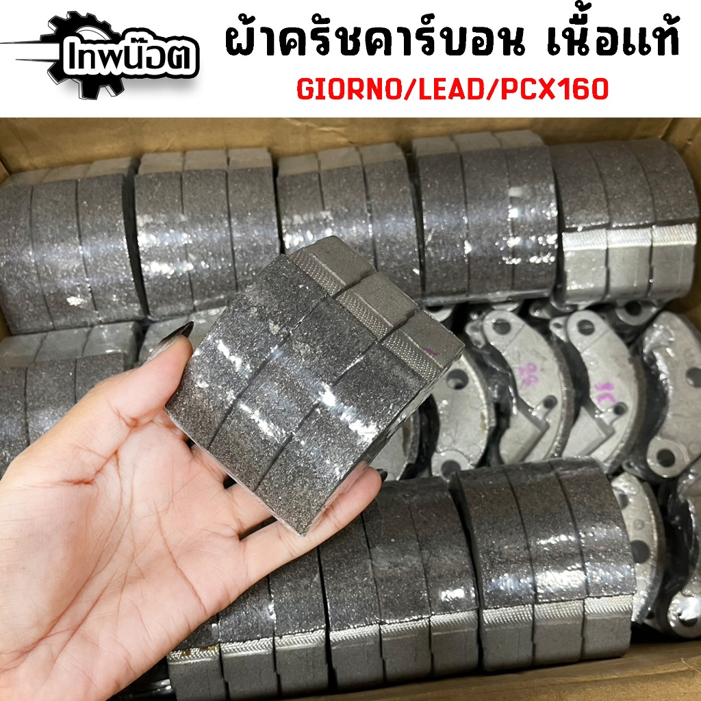 ผ้าครัช คลัชคาร์บอน โครงแท้ ตรงรุ่น Giorno / Lead / PCX160 เนื้อหนา ทนทาน ผ้าครัช คาร์บอน 1ชุด=3ชิ้น
