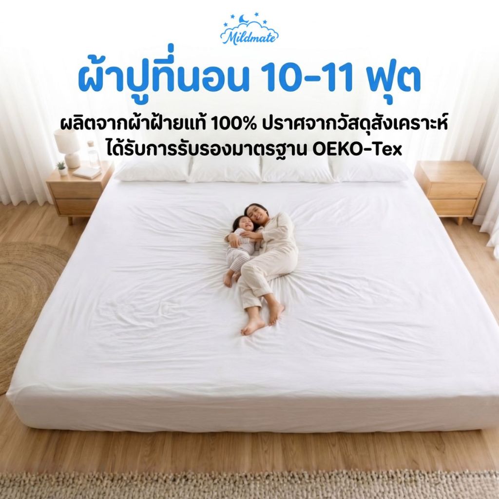 ผ้าปูที่นอน 10-11 ฟุต (PremaCotton )ผ้าคอตตอนแท้ 100% ระบายอากาศดี ล็อคแน่น360° มาตรฐาน Oeko-Tex 100