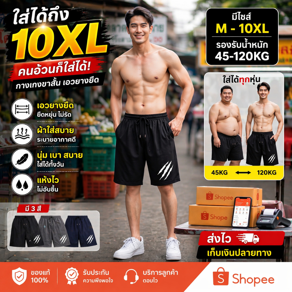 #กางเกงขาสั้นผู้ชายผ้ายืด#สินค้าราคาส่ง+ไซส์ใหญ่จัมโบ้มี10ไชล์ผ้ายืดนิ่ม+มีบริการเก็บเงินปลายทาง