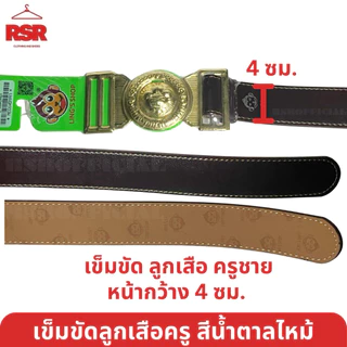เข็มขัดลูกเสือครู เข็มขัดผู้กำกับลูกเสือ ชาย-หญิง สีน้ำตาลไหม้ คุณภาพดี ตราลิง