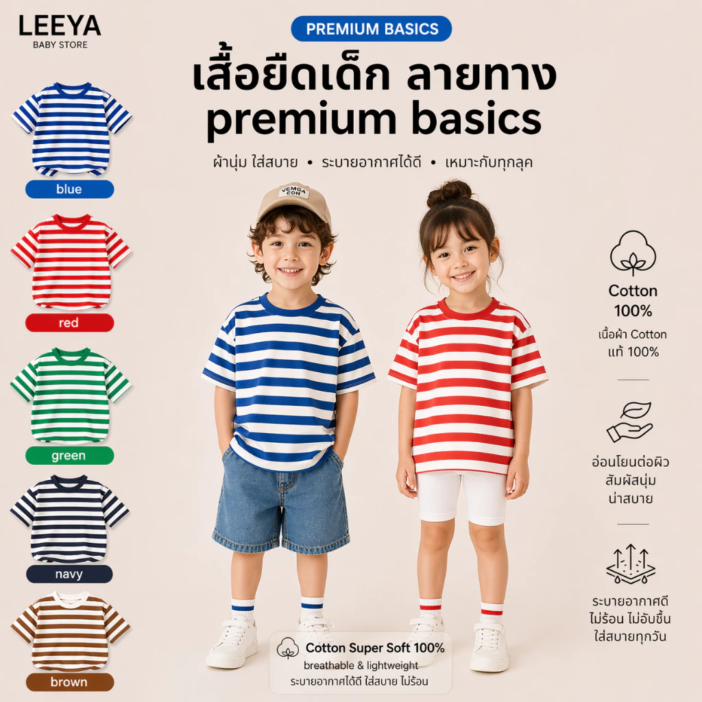 เสื้อยืดเด็ก แขนสั้น UNISEX Premium BASIC เนื้อผ้า Cotton Super Soft 100% - PinStripe Series