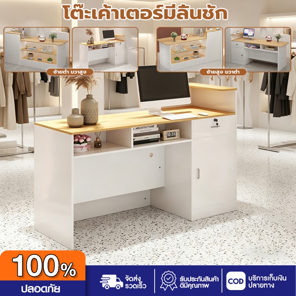 โต๊ะเค้าเตอร์ โต๊ะรับแขก โต๊ะแคชเชียร์ พร้อมตู้เก็บของและชั้นวางของ ติดตั้งง่าย ราคาถูก คุณภาพดี