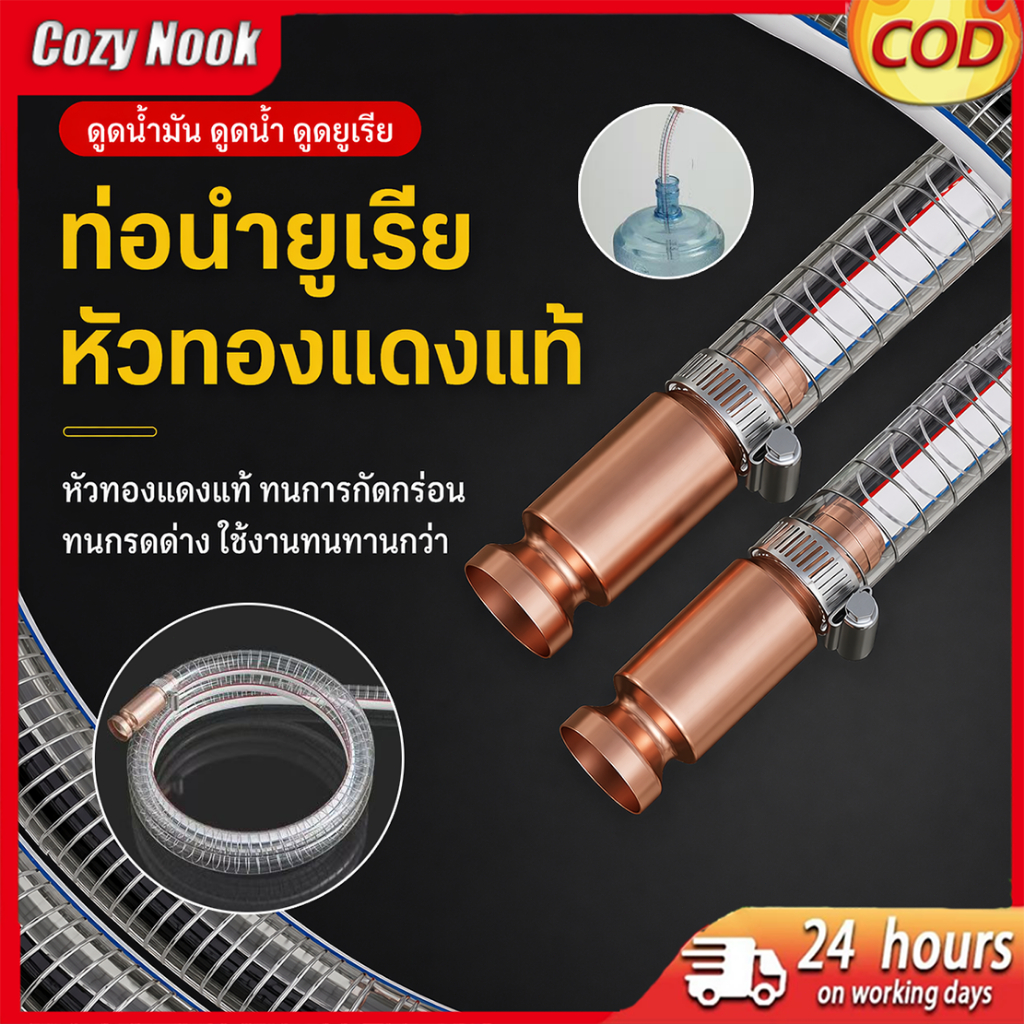 สายดูดถ่ายของเหลว PVC เสริมลวดเหล็ก ยาว 2 เมตร พร้อมหัวทองแดง 4 หุน/6 หุน ดูดน้ำมัน น้ำ ยูเรีย ส่งจากไทย COD