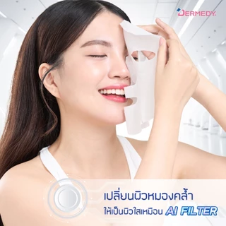 (เซ็ท5ชิ้น) DERMEDY AI FILTER SKIN MASK เดอร์มีดี เอไอ ฟิลเตอร์ สกิน มาสก์